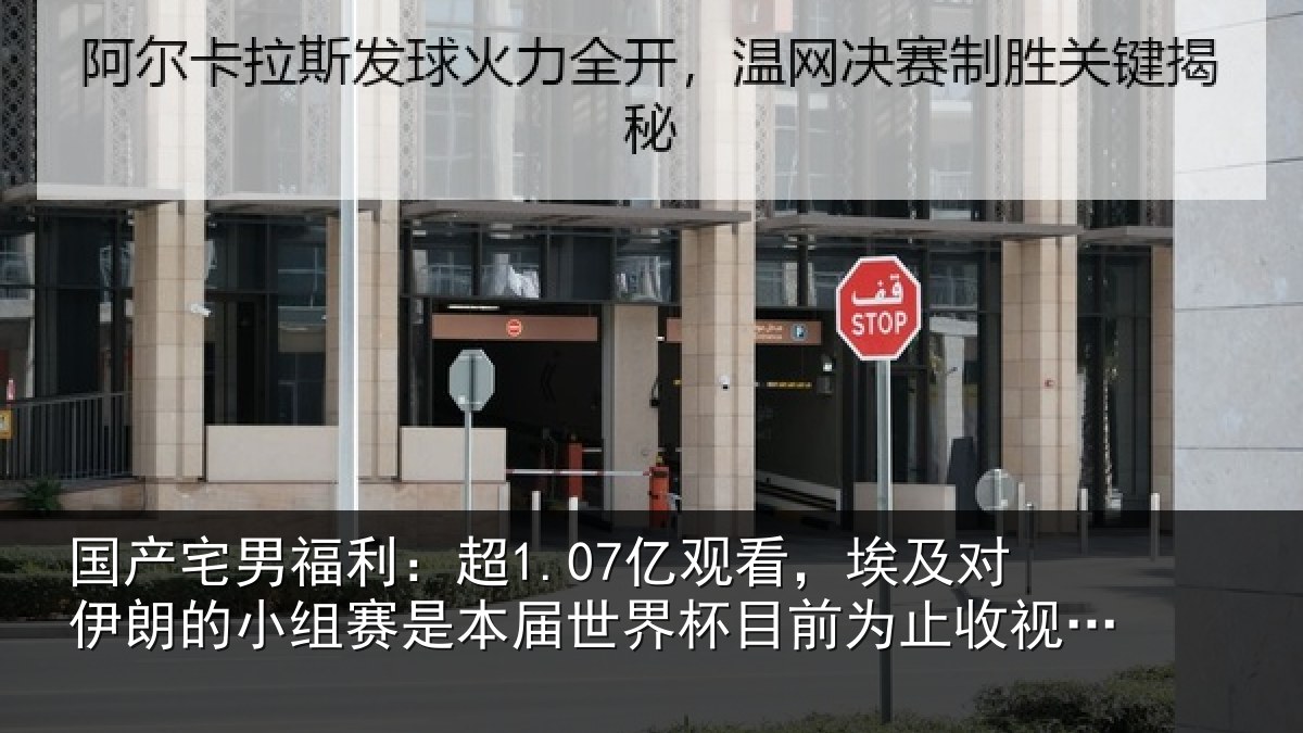 国产宅男福利：超亿相关情况小组相关情况前为止收视最高比赛