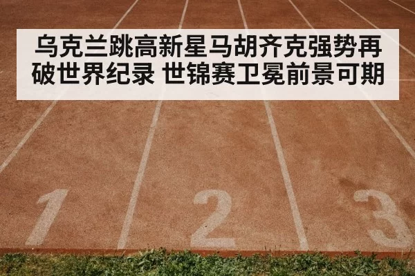 track and field