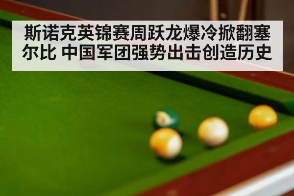 snooker table and balls